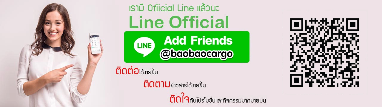 line@ taobaocargo